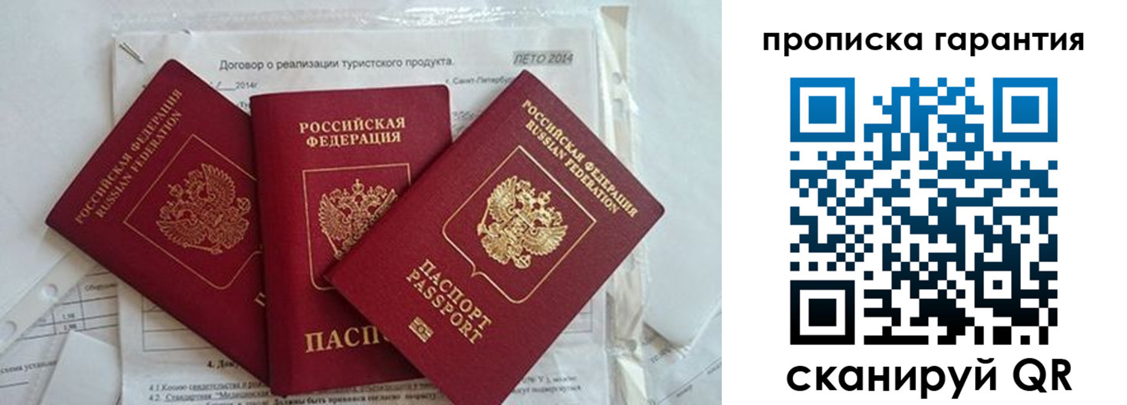 прописка в квартире в Заозёрном