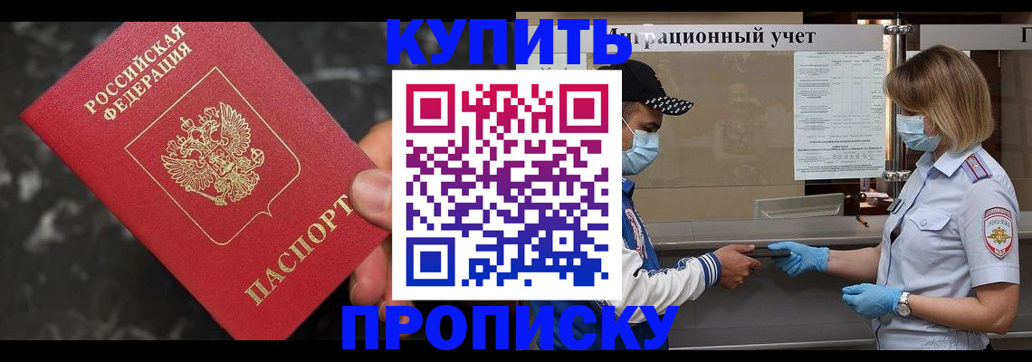 прописка паспорт в Заозёрном