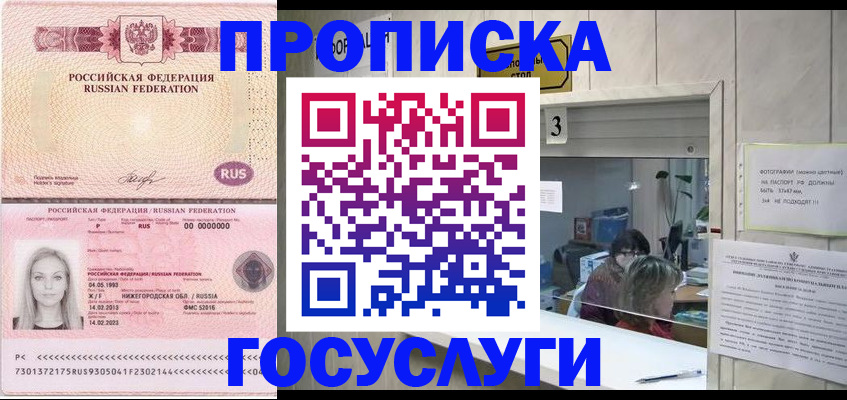 прописка паспорт в Заозёрном