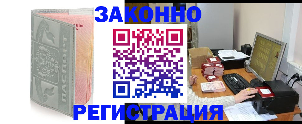 купить прописку в Заозёрном