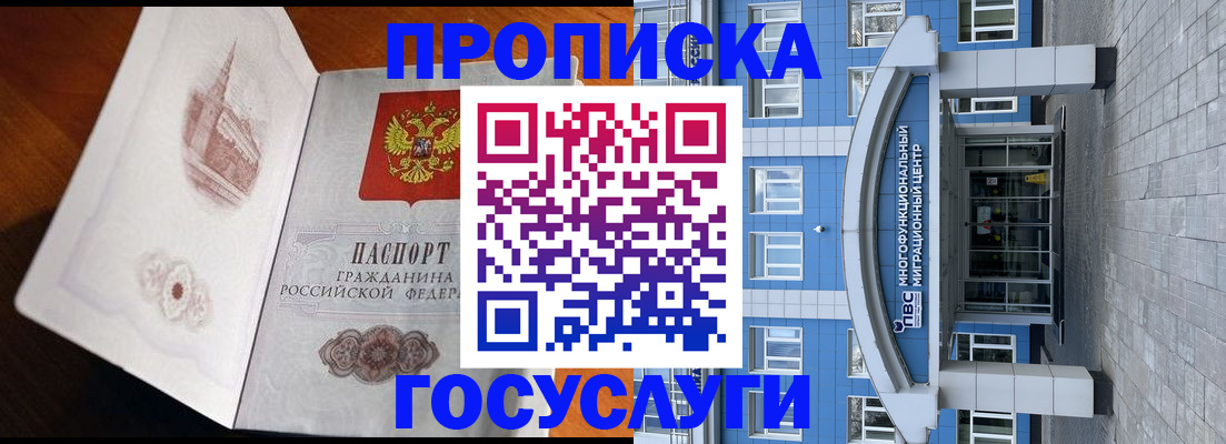 временная регистрация надежно в Заозёрном